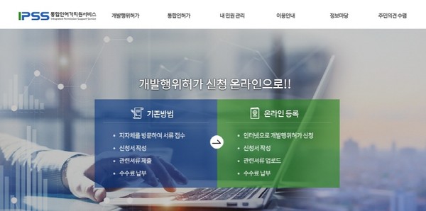 ▲ 파주시 개발행위허가 온라인 신청 관련 이미지.