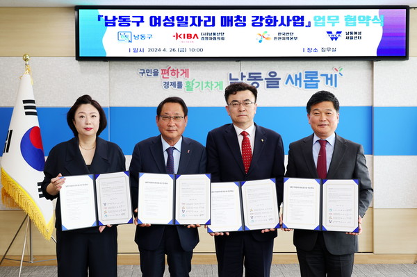 ▲ 인천 남동구 여성 일자리 매칭 강화사업 추진 협약 체결 모습.