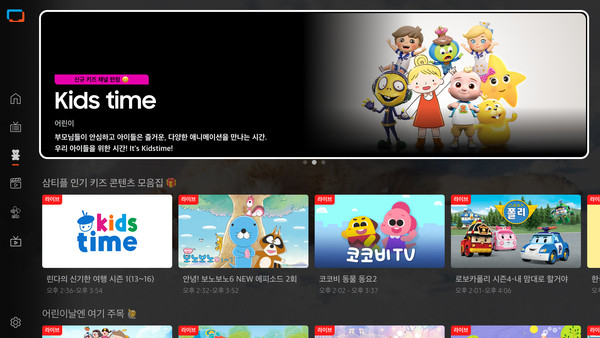 ▲ 삼성 TV 플러스에서 즐길 수 있는 키즈탭 이미지. (사진 = 삼성전자)