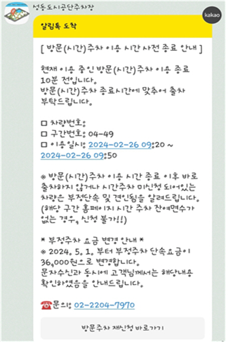▲ 거주자우선주차장 ‘방문(시간)주차 알림서비스’.