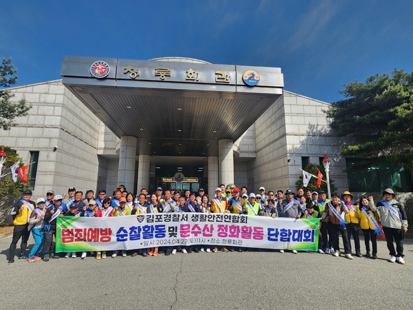 ▲ 안전 예방활동 및 문수산 정화활동 단체사진.