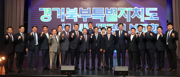 ▲ 경기북부특자도 새 이름 대국민 보고회 기념촬영 모습.