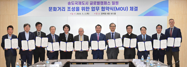 ▲ 유정복 인천광역시장이 2일 지타워에서 열린 '송도국제도시 글로벌캠퍼스 일원 문화거리 조성을 위한 업무 협약식'에서 협약을 마치고 참석자들과 기념촬영을 하고 있다.