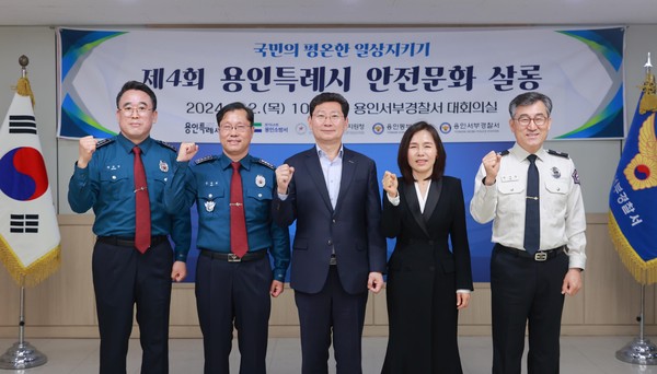용인특례시가 2일 용인서부경찰서에서 안전문화살롱을 개최했다. 왼쪽부터 정규인 용인동부경찰서 범죄예방대응과장, 김병록 용인서부경찰서장, 이상일 용인특례시장, 김희정