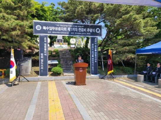 파주시 특수임무 제1지대 전공비 추념식 개최