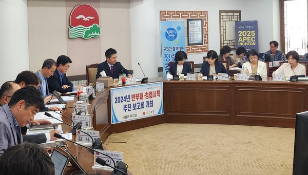 반부패 청렴시책 추진보고회 개최