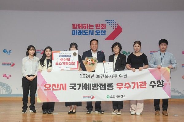 ▲ 오산시 보건소 국가예방접종사업 우수기관 보건복지부 장관 표창 수상 모습.