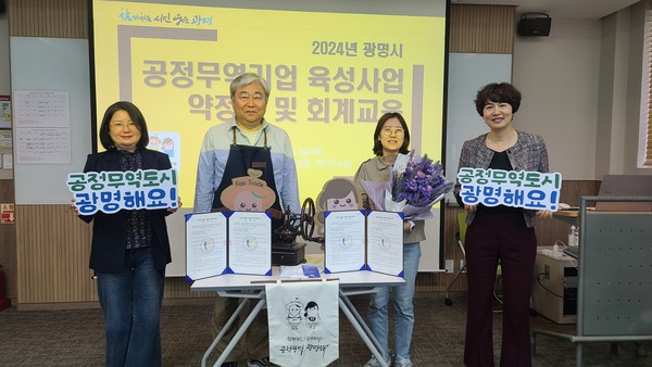 ▲ 광명시 공정무역기업 육성사업 약정식 개최 모습.