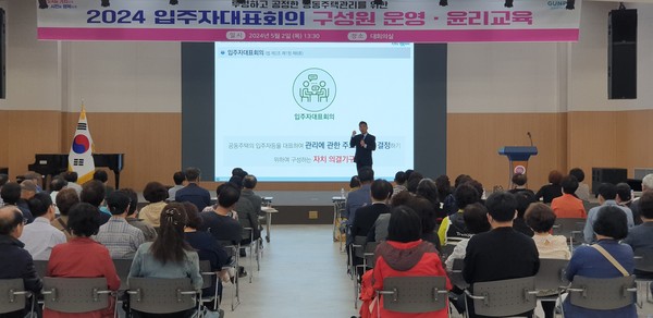 ▲ 군포시 공동주택 입주자대표회의 교육 실시 모습.