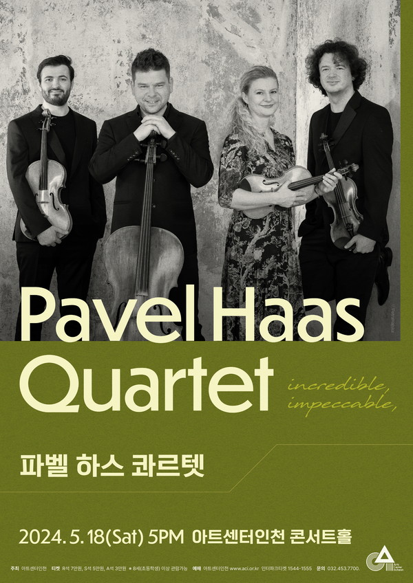 ▲ 파벨 하스 콰르텟 공연 포스터.