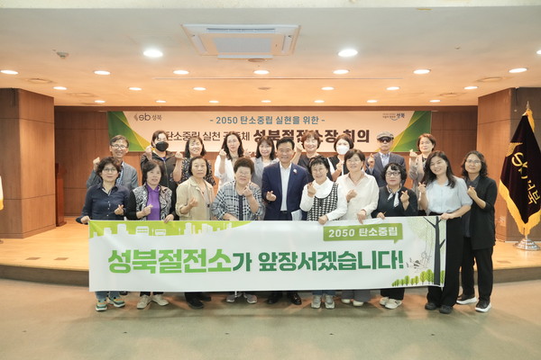 ▲ 성북절전소 ‘2024 상반기 회의’ 개최 단체사진.