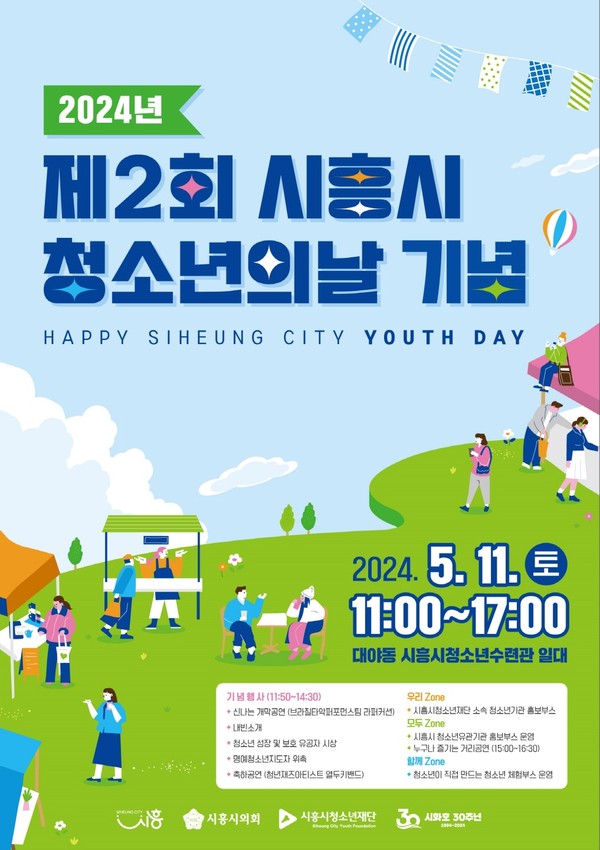 ▲ 제2회 시흥시 청소년의 날 포스터.
