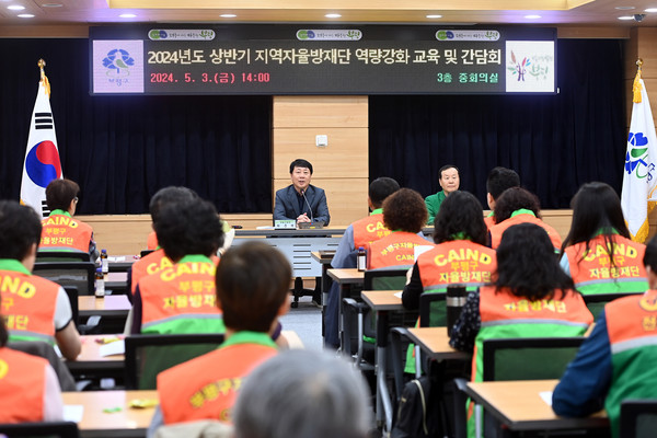 ▲ 부평구 지역자율방재단 역량강화 전문교육 진행 모습.