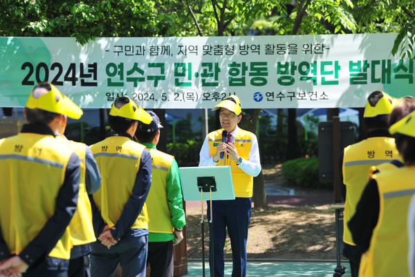▲ 연수구 민·관 합동방역단 발대식 개최 모습.