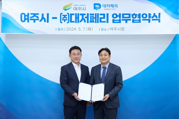 ▲ 여주시와 (주)대저페리 업무협약 체결 모습.