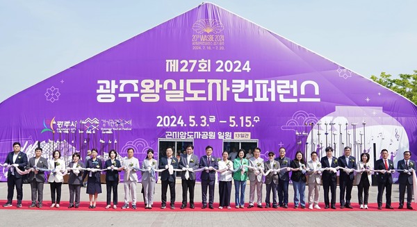 ▲ 제27회 광주왕실도자컨퍼런스 개막식 모습.