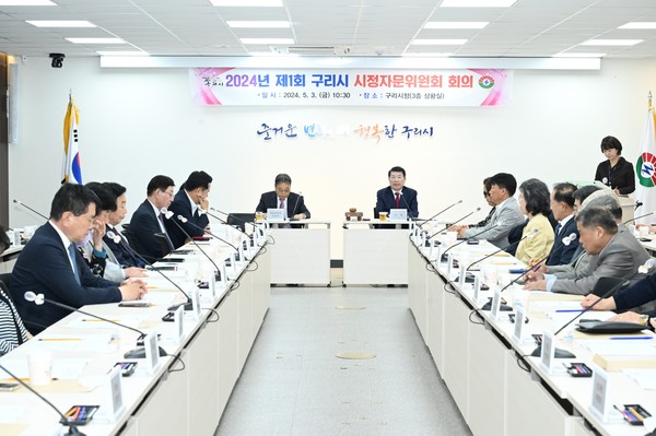 ▲ 구리시 제1회 시정자문위원회 회의 개최 모습.
