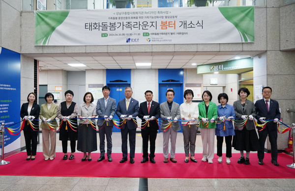 ▲ 태화돌봄가족라운지 개소식.
