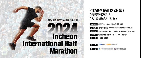 ▲ 인천국제하프마라톤대회 포스터.