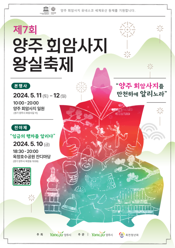 ▲ 제7회 양주 회암사지 왕실축제 포스터.