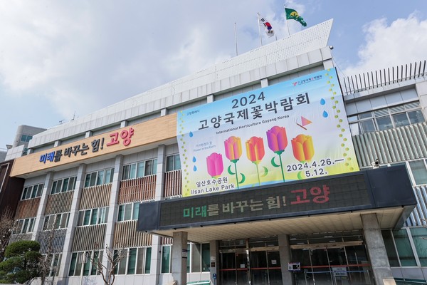 ▲ 고양특례시청 전경.