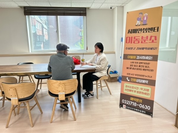 ▲ 인천 서구 치매안심센터 이동분소 운영 모습.
