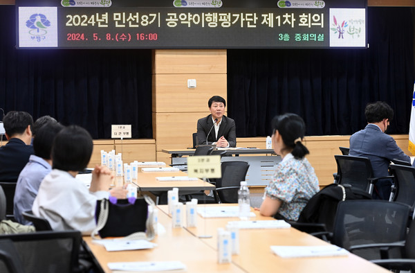 ▲ 부평구 민선8기 2년 차 공약이행평가단 회의 개최 모습.