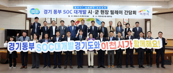 ▲ 경기 동부 SOC 대개발 시군 현장 릴레이 간담회(이천).