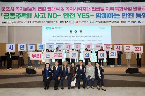 복지공동체 연합 발대식