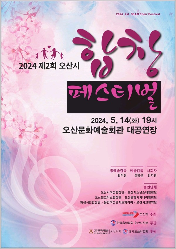 합창 페스티벌 포스터