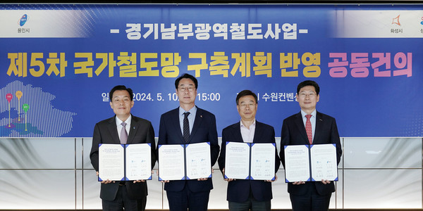 ▲ 경기남부광역철도사업 국가철도망 반영 공동건의문 서명식 개최 모습.
