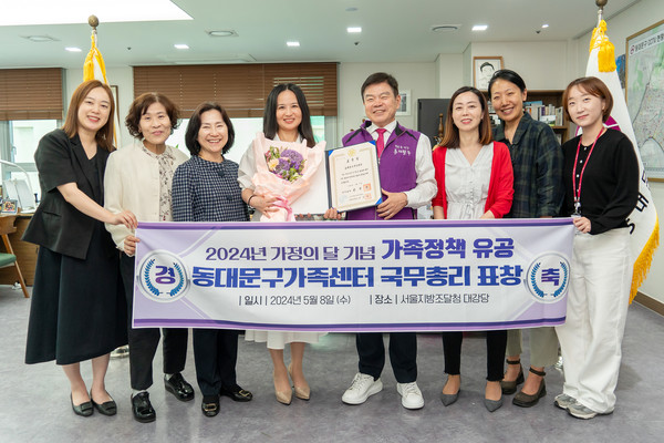 ▲ 동대문구가족센터 국무총리 표창 기념 사진.