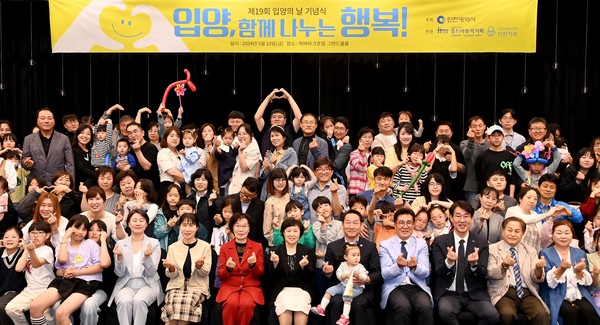 ▲ 인천시 제19회 입양의 날 기념행사 개최 모습.