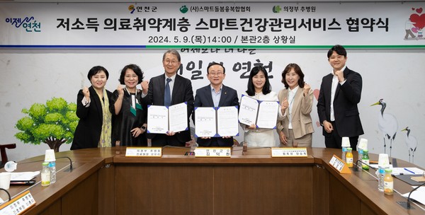 ▲ 연천군 스마트건강관리서비스 업무협약 체결 모습.