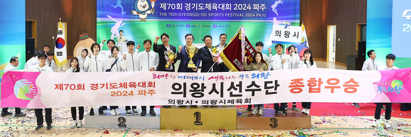 ▲ 의왕시 선수단이 제70회 경기도체육대회 종합우승 기념촬영을 하고 있다.