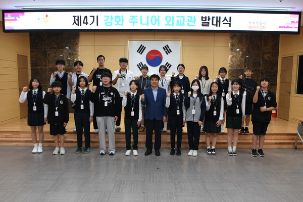 ▲ 제4기 강화 주니어 외교관 발대식 개최 모습.