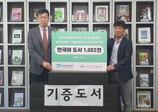 ▲ (재)인천문화재단 연수구 도서 기증 모습.