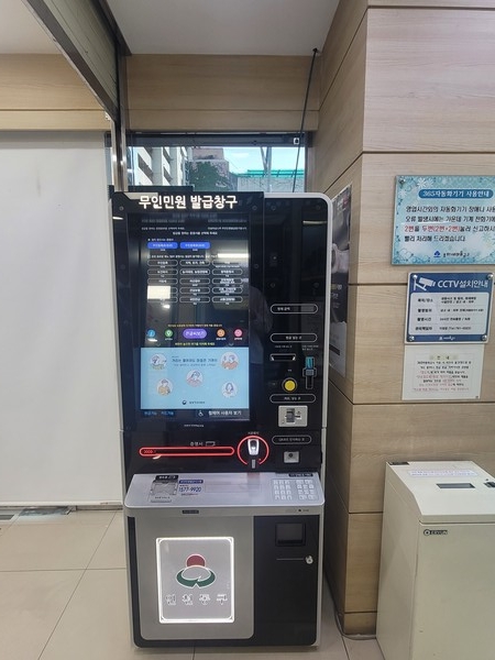 ▲ 송화새마을금고 송현지점 내 무인민원발급기.