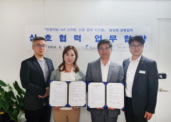 ▲ 성남도시개발공사(우측)와 주식회사 성하(좌측)가 업무협약을 체결하고 관계자들이 기념 촬영을 하고 있다.