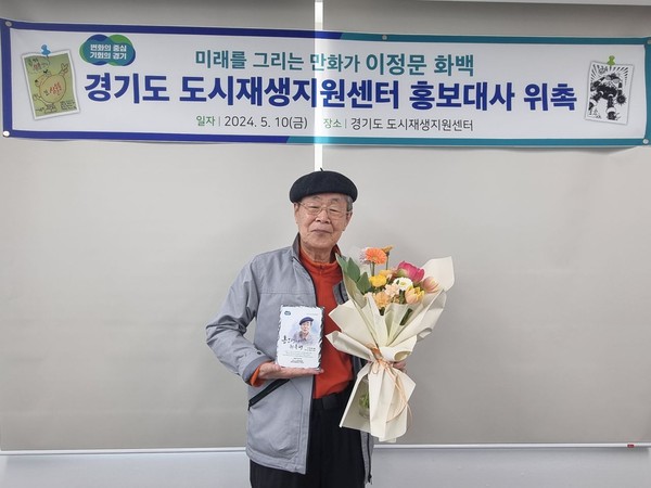 ▲ 경기도 도시재생지원센터 홍보대사 위촉식.