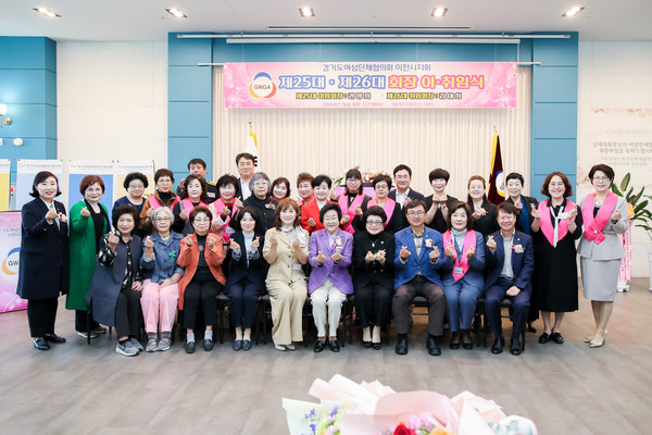▲ ‘제25대·26대 여성단체협의회 회장 이·취임식’ 개최 사진.