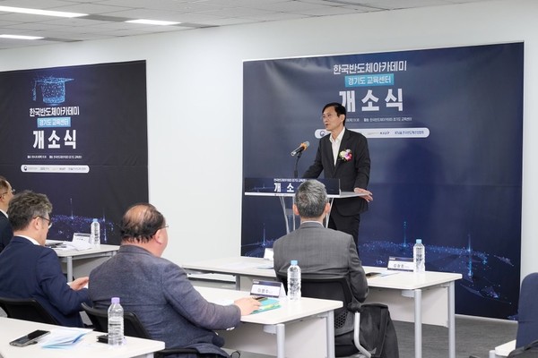 ▲ 한국반도체아카데미 경기도 교육센터 개소식.
