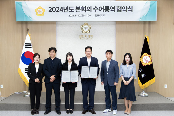 ▲ 김포시의회·김포시수어통역센터 업무협약식.