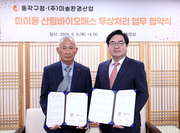 ▲ 박일하 동작구청장이 지난 9일 동작구청에서 '미이용 산림바이오매스 무상처리 협약식'에서 기념촬영을 하고 있다.