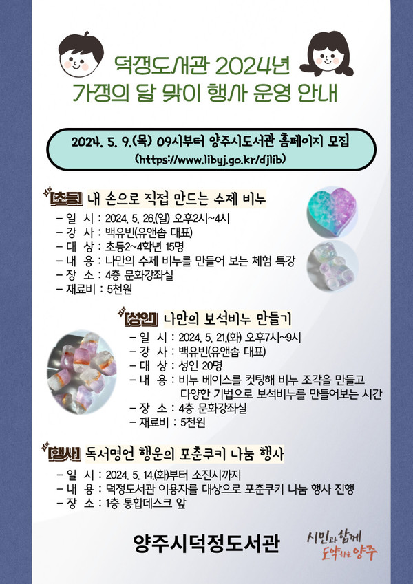 ▲ 양주시 덕정도서관 5월 행사 운영 안내물.