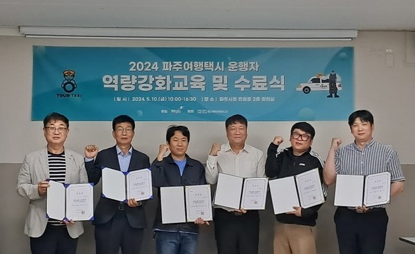 ▲ 파주시 여행택시 운행기사 위촉식 개최 모습.