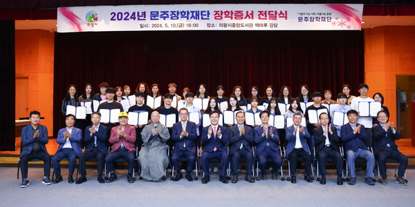 ▲ 의왕시인재육성재단·문주장학재단 장학증서 전달식 개최 모습.