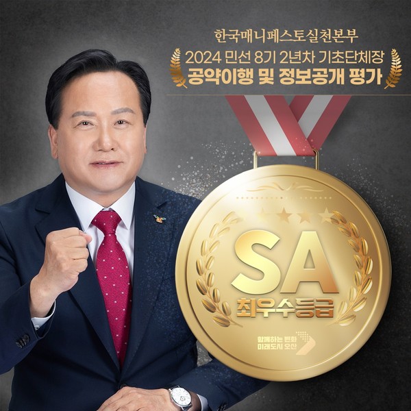 ▲ 이권재 오산시장 매니패스토 수상 그래픽.