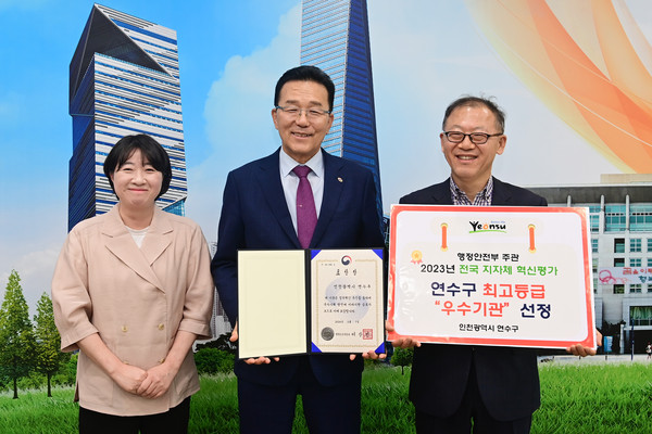 ▲ 연수구 지자체 혁신평가 최고등급 선정 행안부 장관상 수상 모습.