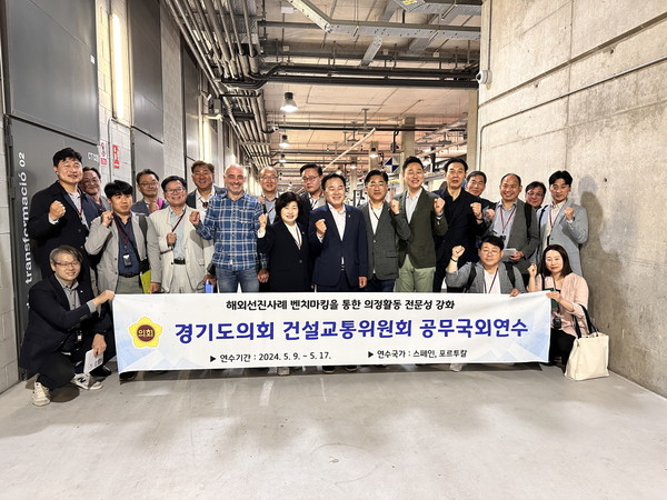 ▲ 유럽 선진 대중교통 정책 발굴 위해 국외연수 여정 시작한 경기도의회 건교위.